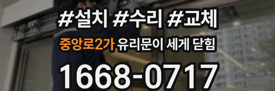 중앙로2가 유리문이 세게 닫힘