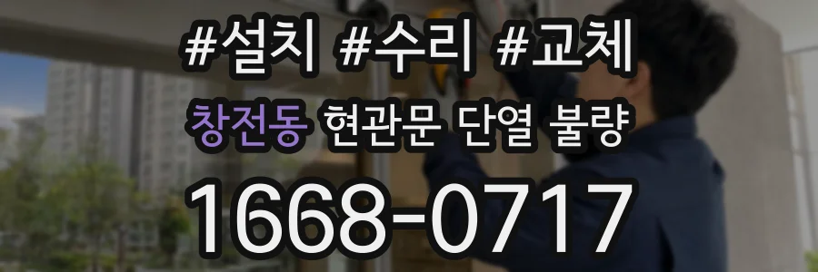 창전동 현관문 단열 불량