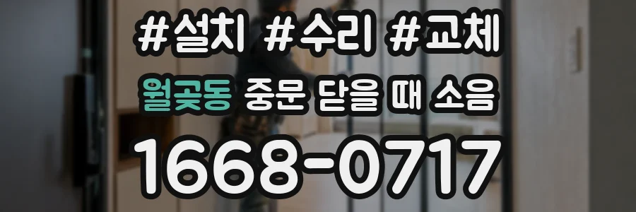 월곶동 중문 닫을 때 소음