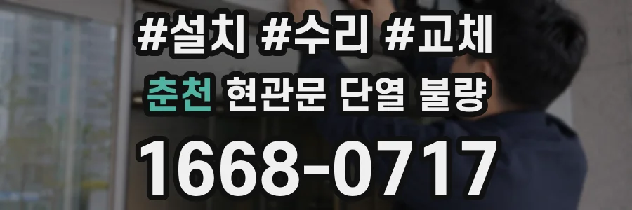 춘천 현관문 단열 불량