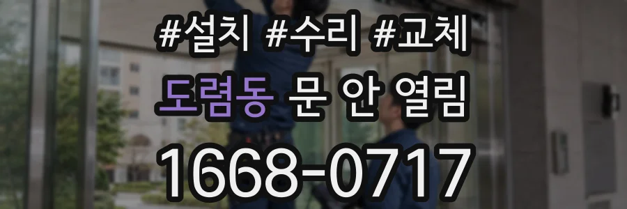 도렴동 문 안 열림