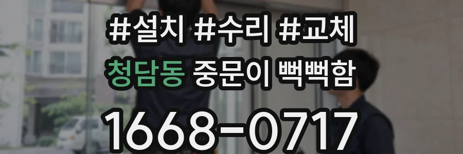 청담동 중문이 뻑뻑함