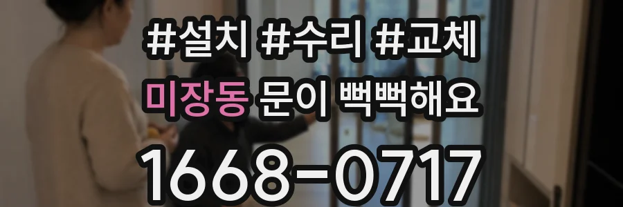 미장동 문이 뻑뻑해요