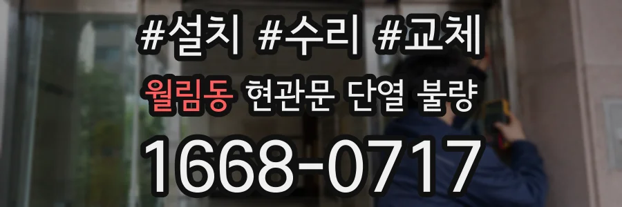 월림동 현관문 단열 불량