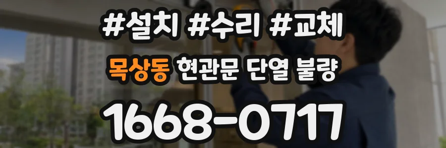 목상동 현관문 단열 불량