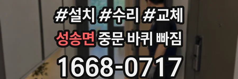 성송면 중문 바퀴 빠짐