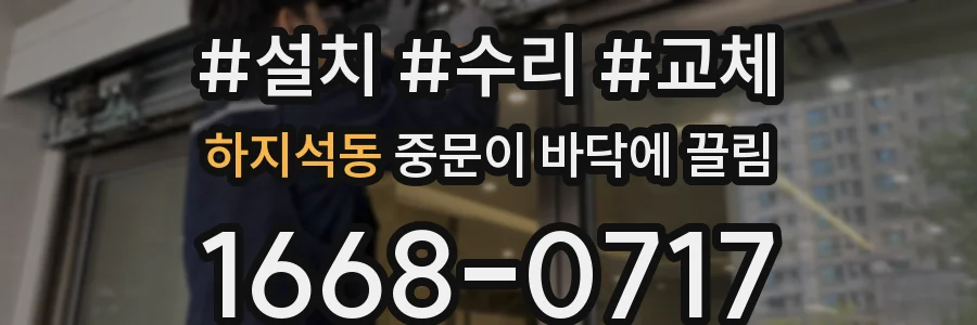 하지석동 중문이 바닥에 끌림