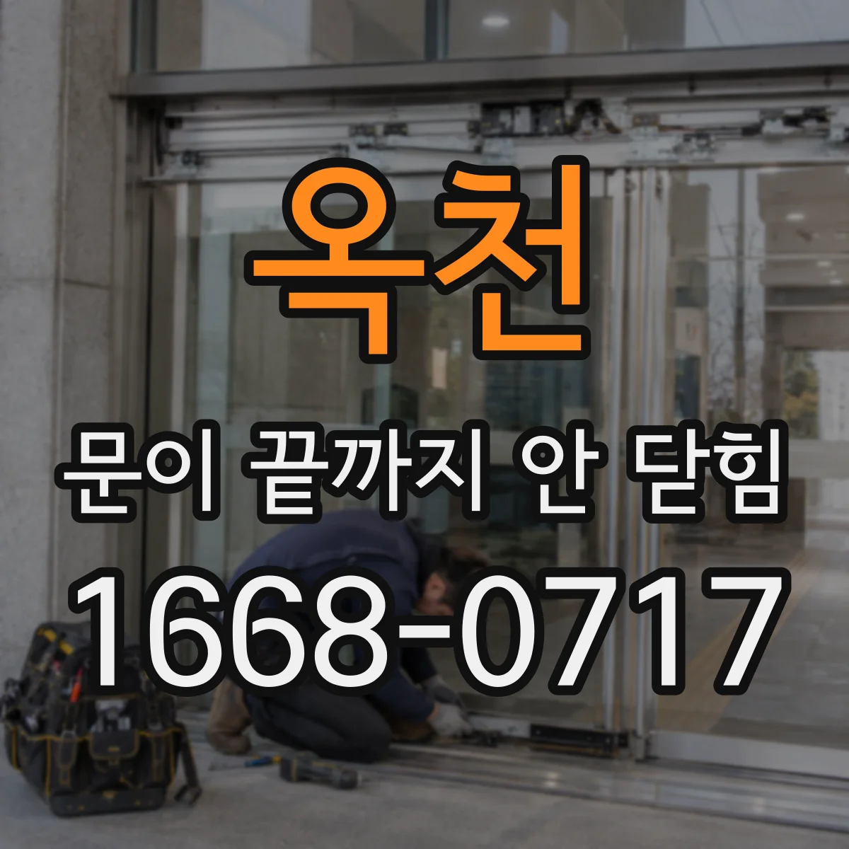 옥천 문이 끝까지 안 닫힘 조건부 렌더링에서 태그가 깨질 때 대처