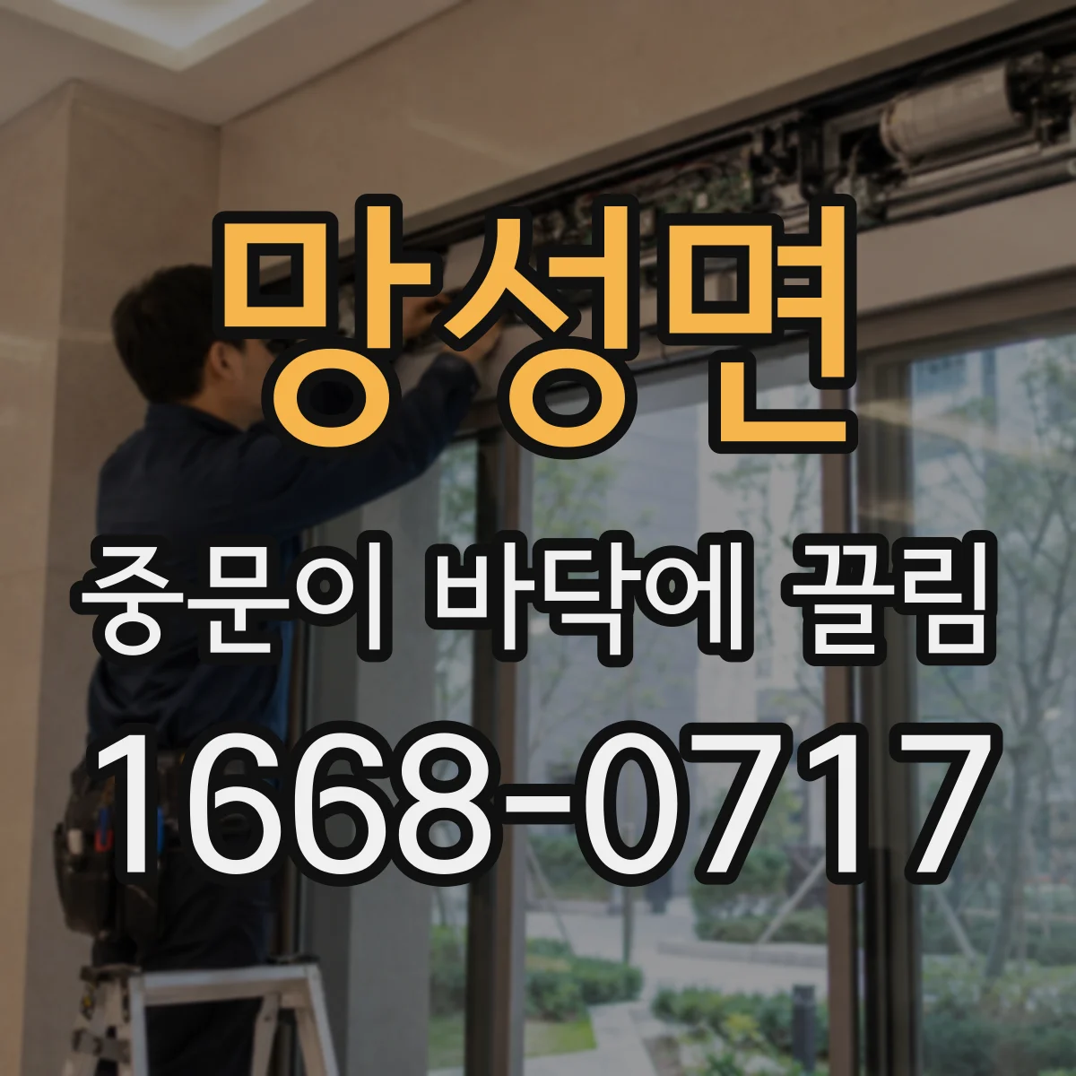 망성면 중문이 바닥에 끌림