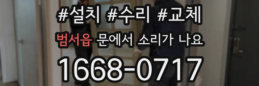 범서읍 문에서 소리가 나요