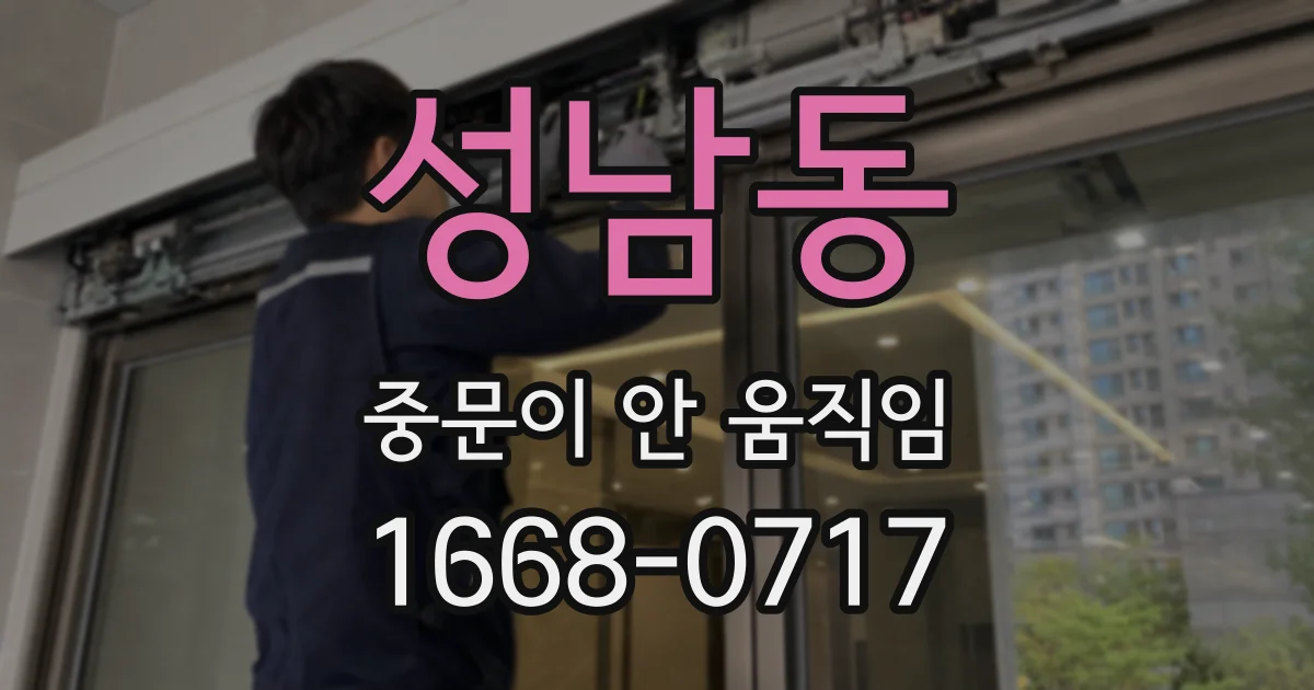 성남동 중문이 안 움직임