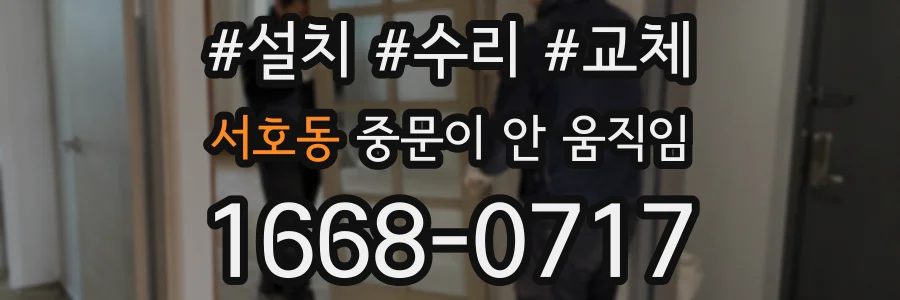 서호동 중문이 안 움직임