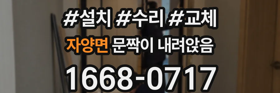 자양면 문짝이 내려앉음