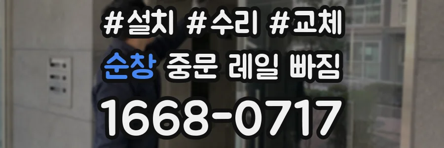 순창 중문 레일 빠짐