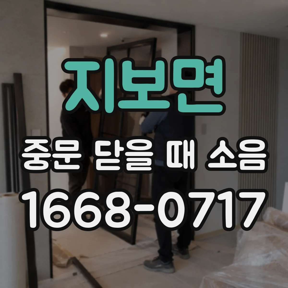지보면 중문 닫을 때 소음