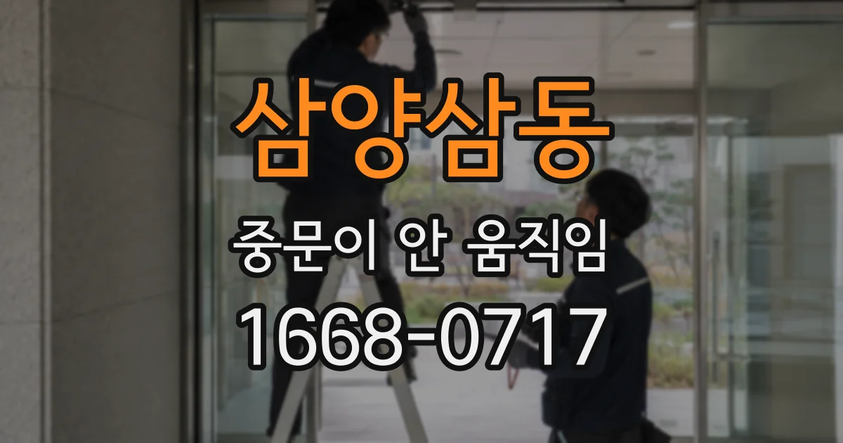 삼양삼동 중문이 안 움직임