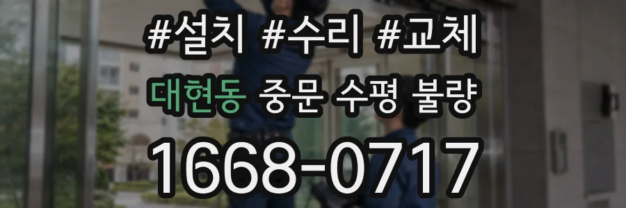 대현동 중문 수평 불량