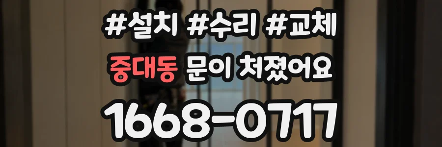 중대동 문이 처졌어요