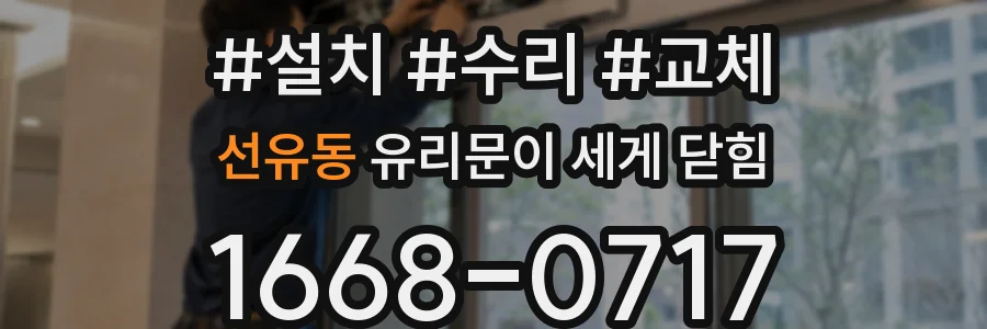 선유동 유리문이 세게 닫힘