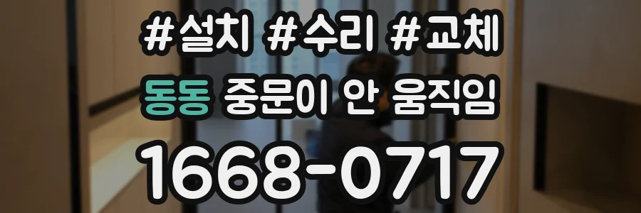 동동 중문이 안 움직임