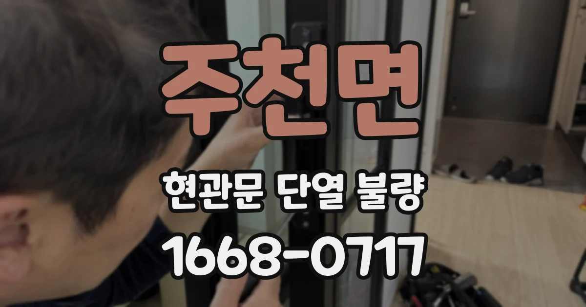 주천면 현관문 단열 불량