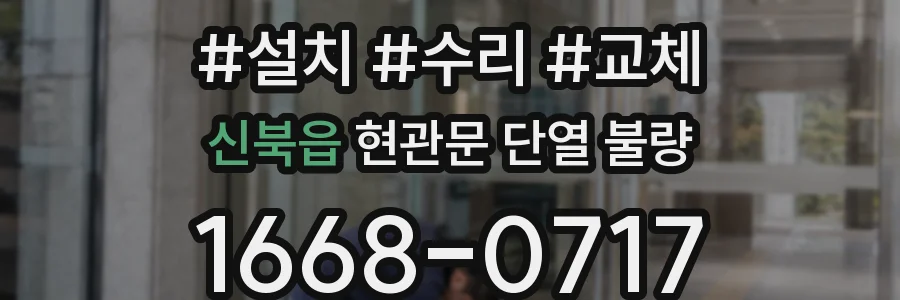 신북읍 현관문 단열 불량