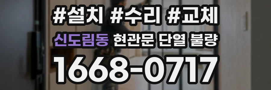 신도림동 현관문 단열 불량