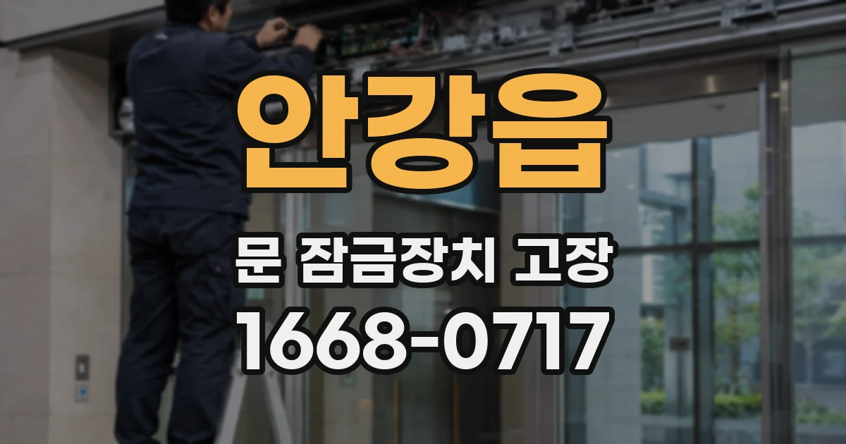 안강읍 문 잠금장치 고장