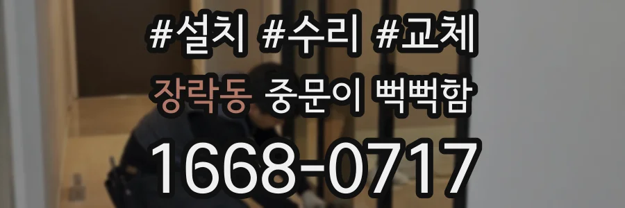 장락동 중문이 뻑뻑함