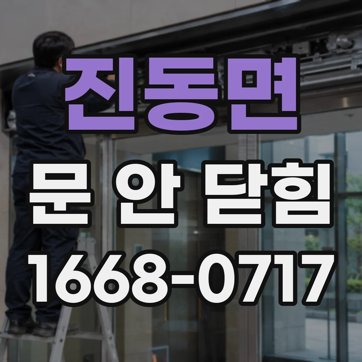 진동면 문 안 닫힘