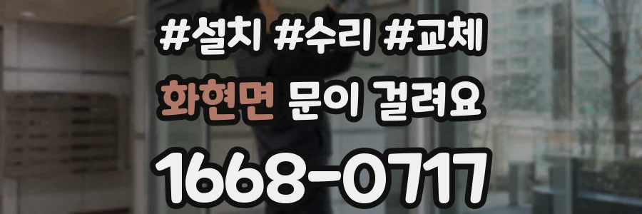 화현면 문이 걸려요