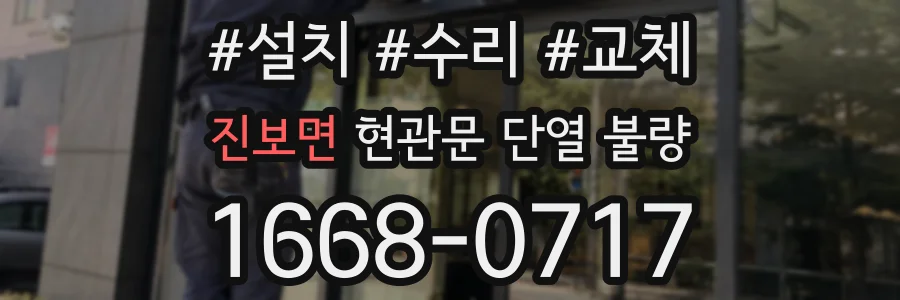 진보면 현관문 단열 불량
