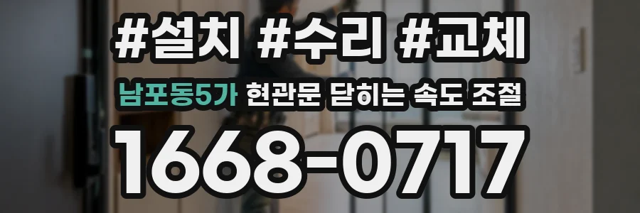 남포동5가 현관문 닫히는 속도 조절