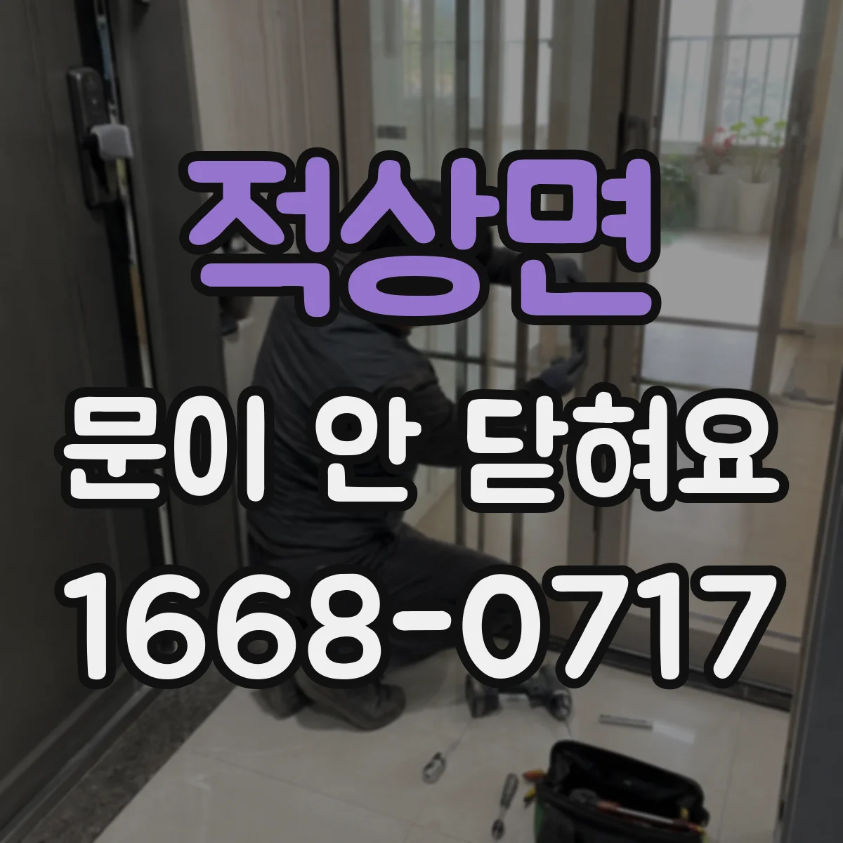 적상면 문이 안 닫혀요