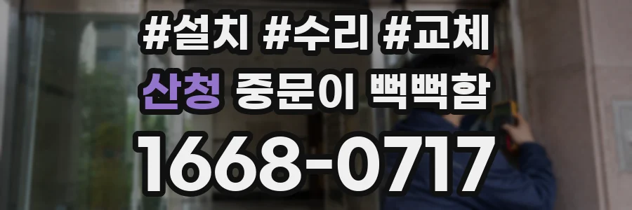 산청 중문이 뻑뻑함