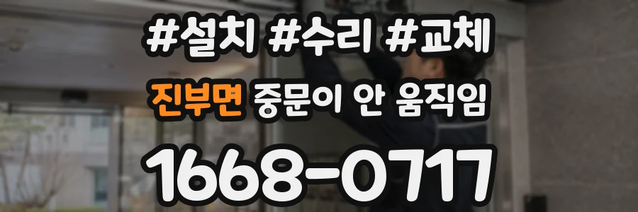 진부면 중문이 안 움직임