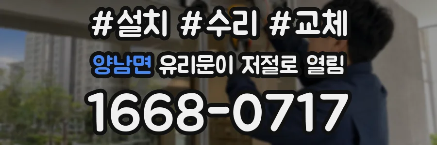 양남면 유리문이 저절로 열림