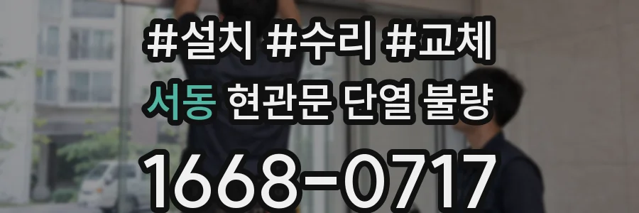 서동 현관문 단열 불량
