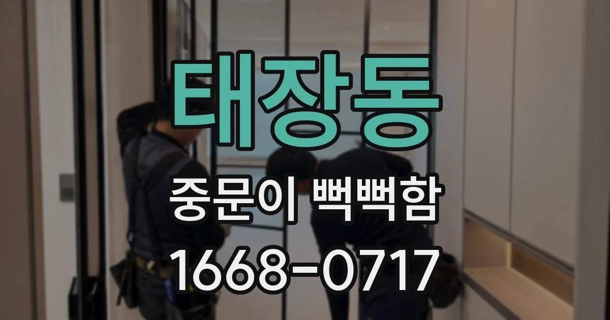 태장동 중문이 뻑뻑함