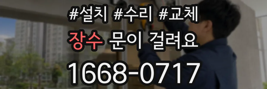 장수 문이 걸려요