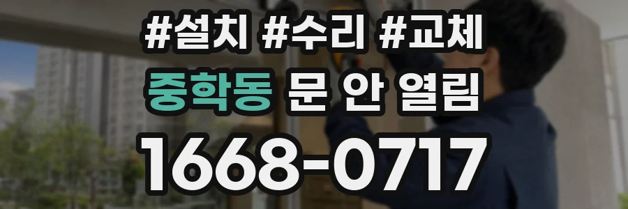 중학동 문 안 열림