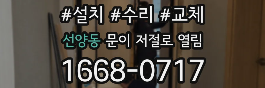 선양동 문이 저절로 열림