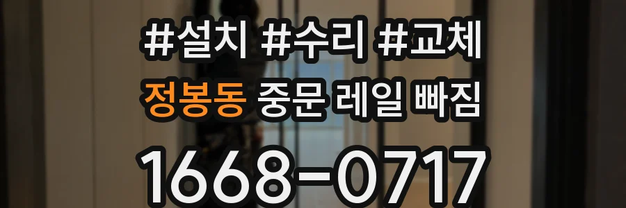 정봉동 중문 레일 빠짐