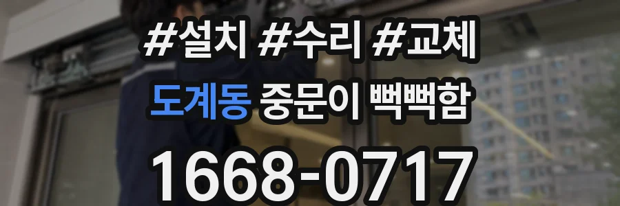 도계동 중문이 뻑뻑함