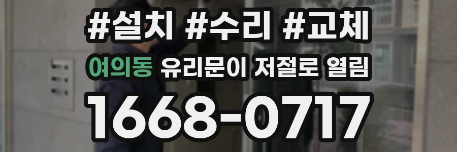여의동 유리문이 저절로 열림