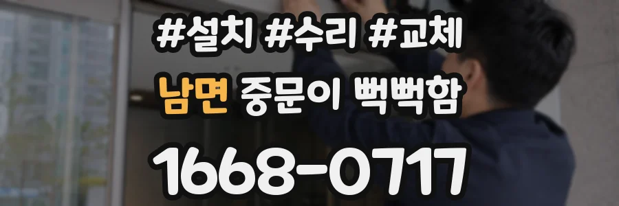 남면 중문이 뻑뻑함