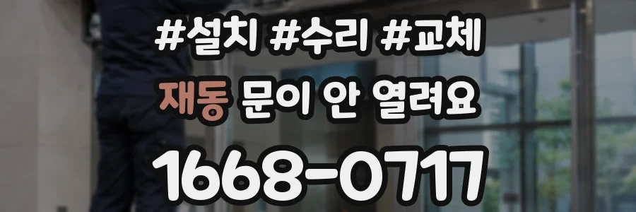 재동 문이 안 열려요