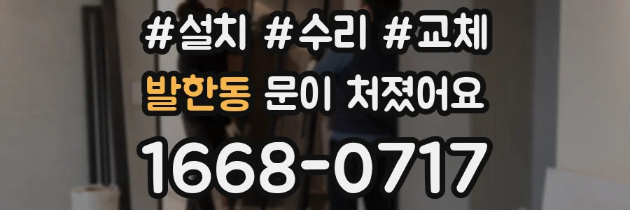 발한동 문이 처졌어요