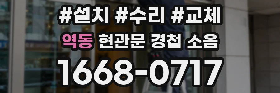 역동 현관문 경첩 소음
