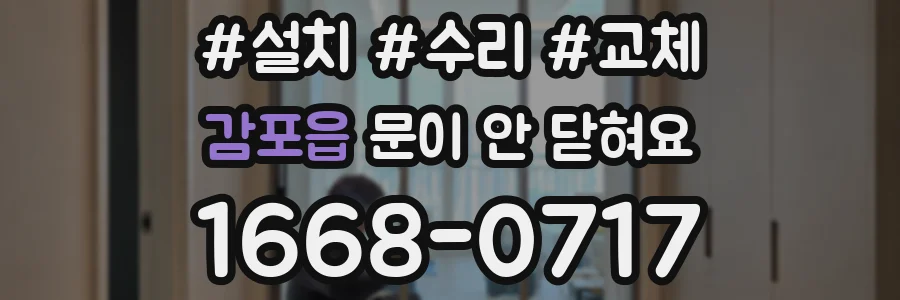감포읍 문이 안 닫혀요